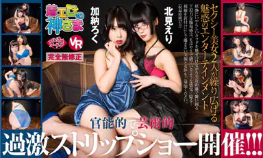 Eri Kitami e Roku Kanou fino all'estremo