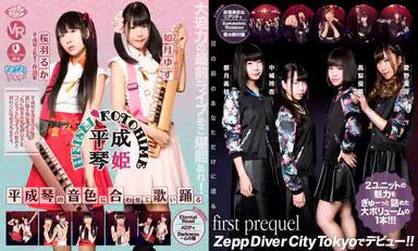 Heisei Kotohime e First Prequel idol underground