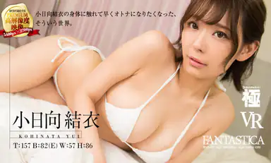Kohinata Yui crescendo toccando il corpo di Yui Kohinata