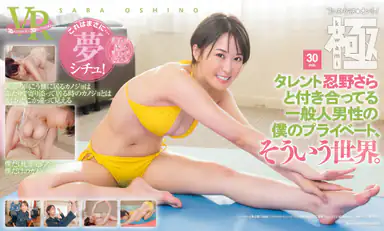Sara Oshino E se Fossi Uscito con Sara Oshino